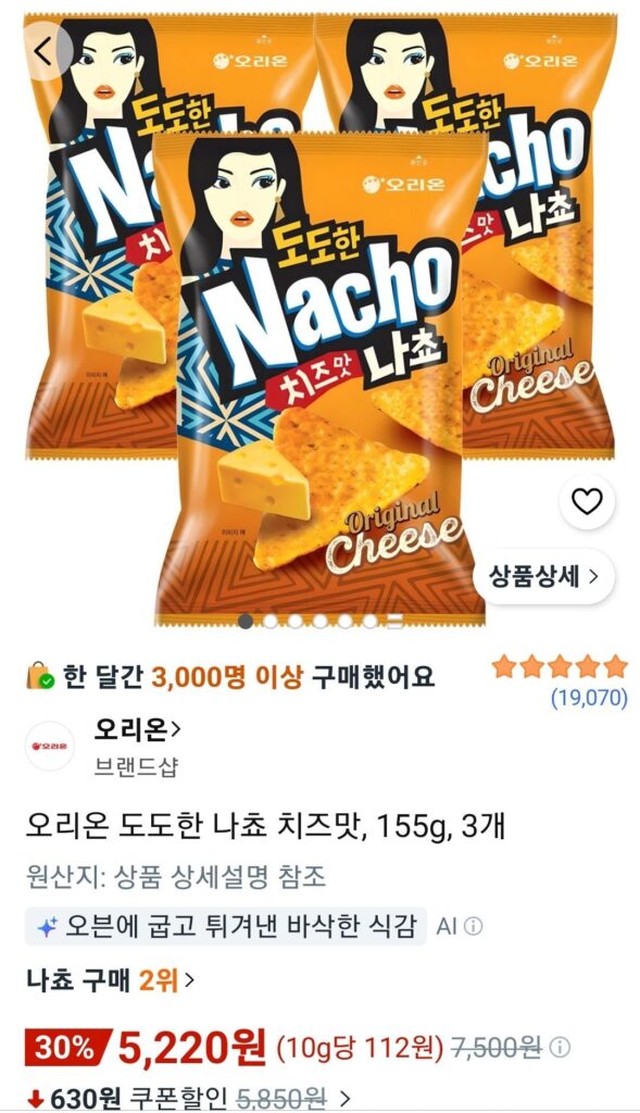 Hương phô mai nacho đậm đà Orion 155g 3 gói