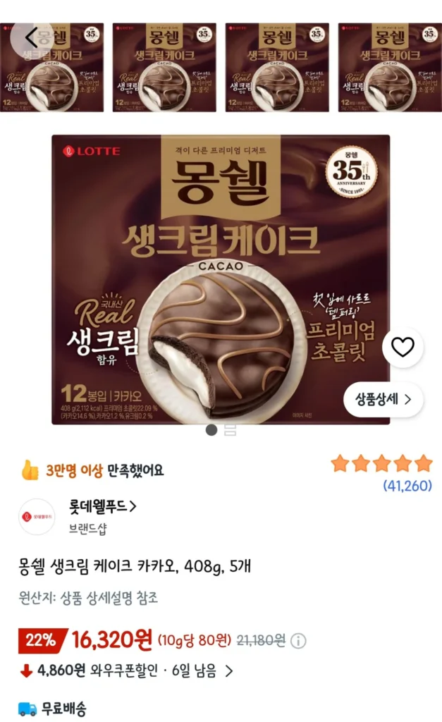 Bánh kem cacao Mongshell, 408g, 5 cái