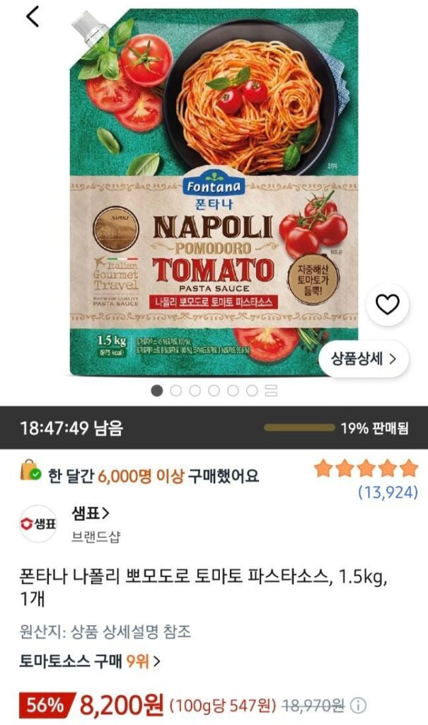 Sốt mì ống Fontana Naples Pomodoro 1,5kg 1 miếng