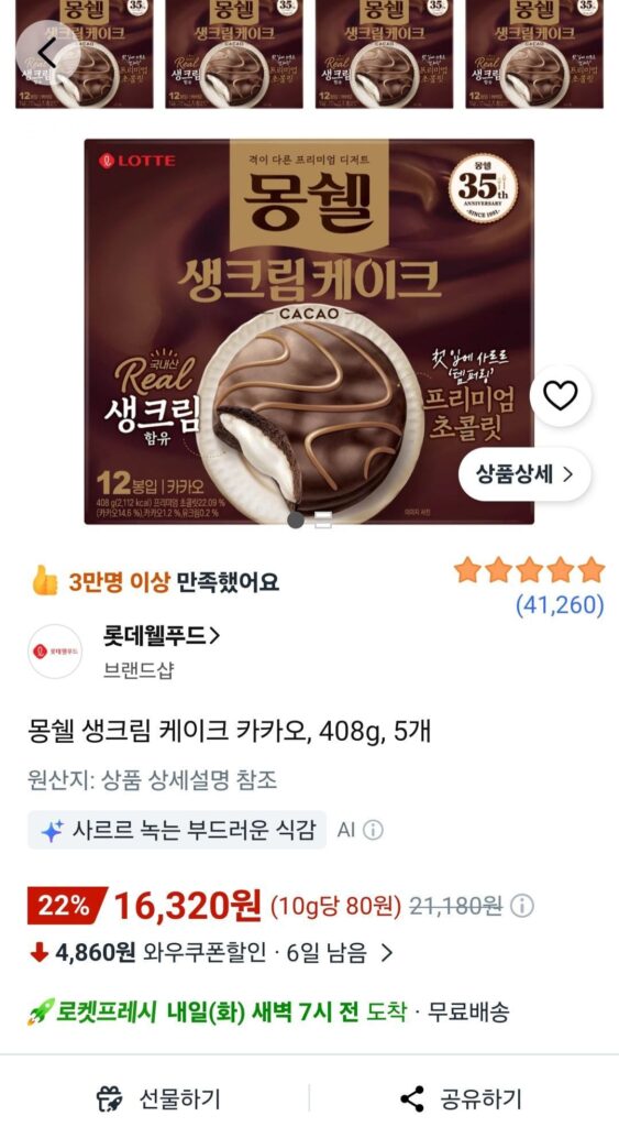 Rocket Fresh) Bánh kem đánh bông Mongshell cacao, 408g, 5 cái