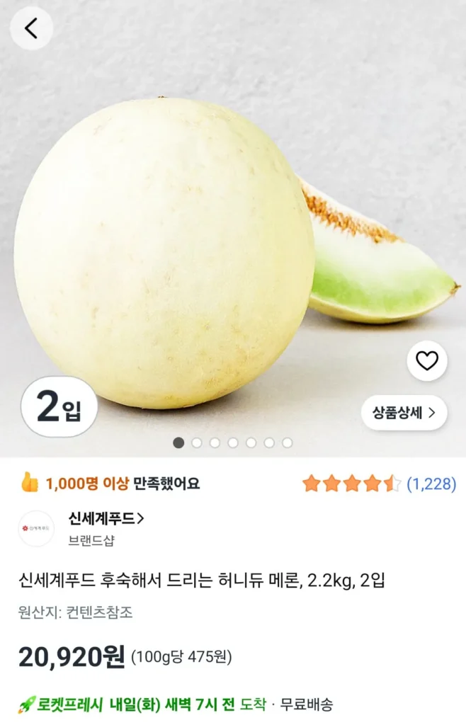 [Thực phẩm Shinsegae nhập khẩu trực tiếp] Dưa mật sau chín 2,2kg 2 gói