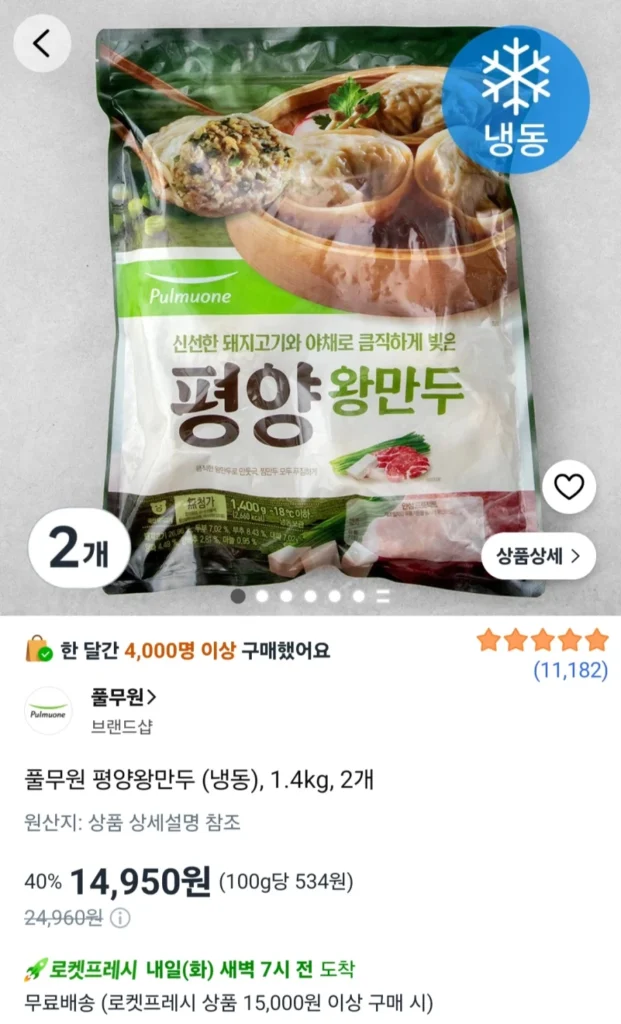 Bánh xếp vua Pulmuone Pyeongyang 1,4kg 2 chiếc