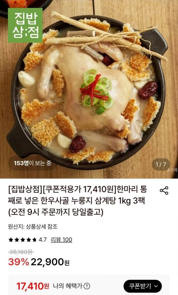 Xương bò Hàn Quốc Nurungji Samgyetang 1kg 3 gói