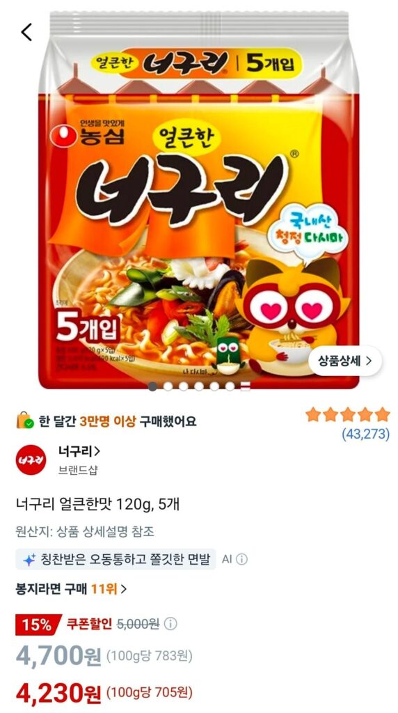 Vị cay Neoguri 120g, 5 miếng