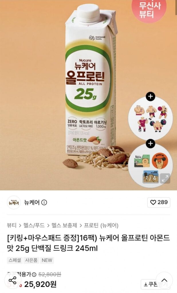 New Care All Protein Hương Vị Hạnh Nhân 245ml x 16 Gói