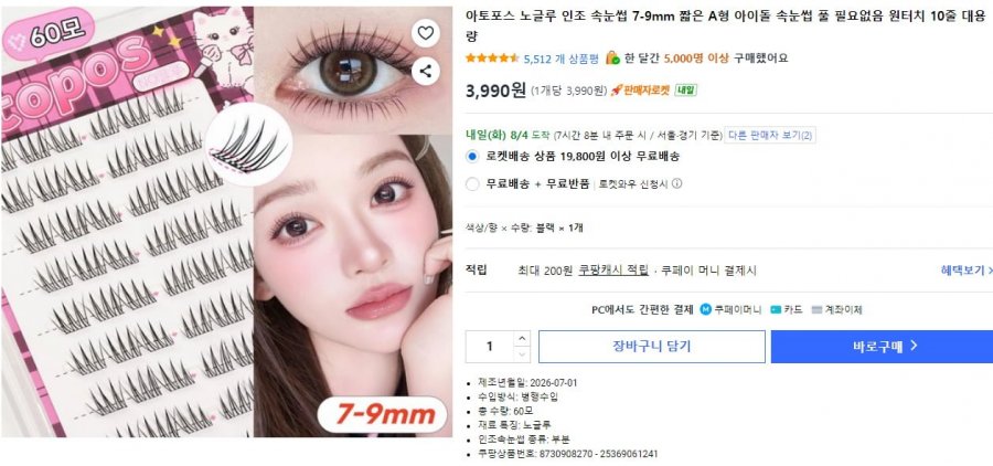 Atopos Không dùng keo Lông mi nhân tạo 7-9mm Loại A 10 hàng Công suất lớn