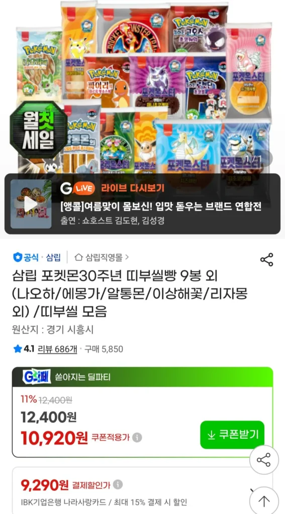 9 túi Bánh mì phong ấn Tibu kỷ niệm 30 năm Pokemon, v.v. (Naoha/Emonga/Altongmon/Hoa kỳ quái/Charizard, v.v.)