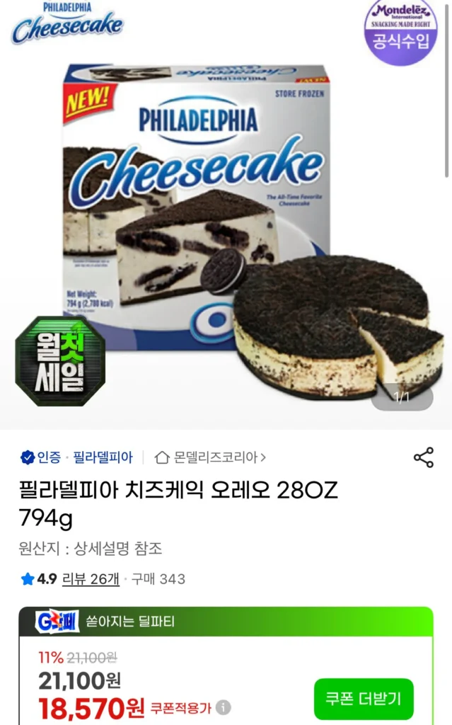 Bánh Phô Mai Philadelphia Oreo 28OZ 794g
