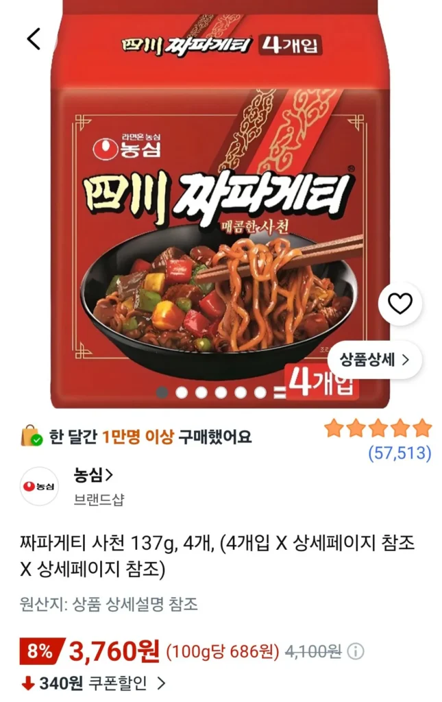 Chapagetti Sacheon 137g 4 miếng