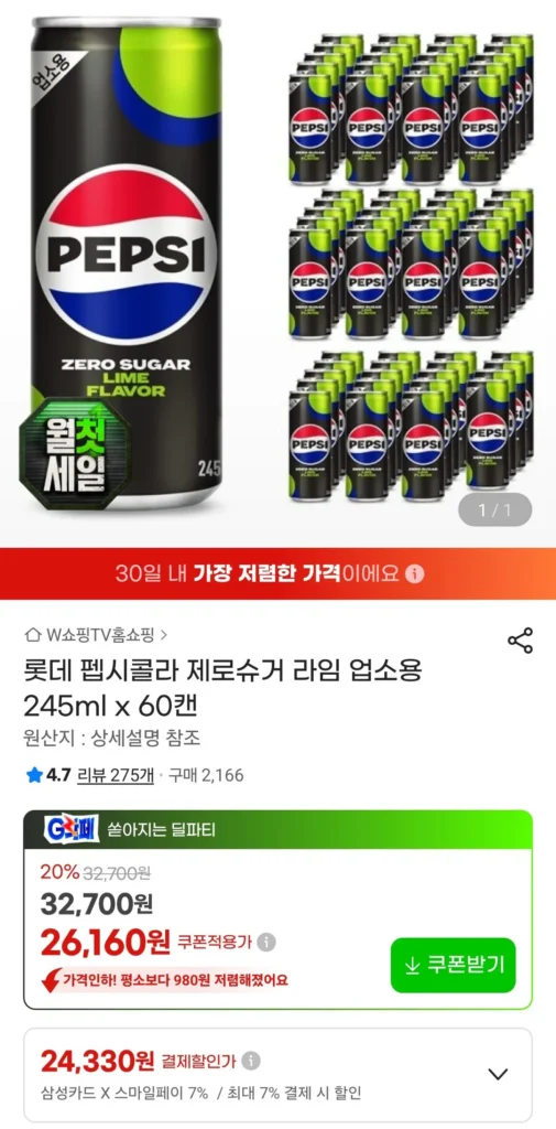 Pepsi Cola Zero Sugar Lime Sử dụng thương mại 245ml 60 lon / Thẻ Samsung