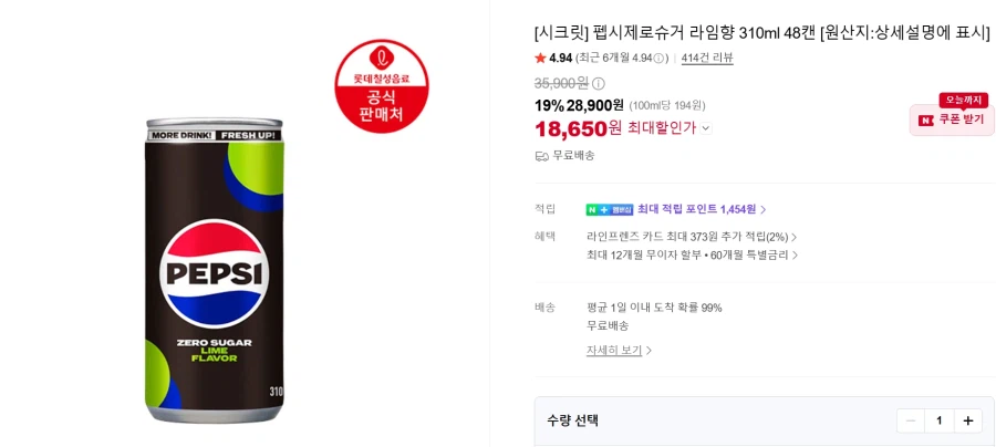 Pepsi Zero Sugar Lime Flavor 310ml 48 lon, v.v.