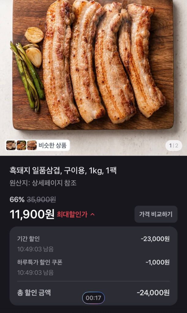 Thịt lợn đen, Ilpum Samgyeop, để nướng, 1kg, 1 gói