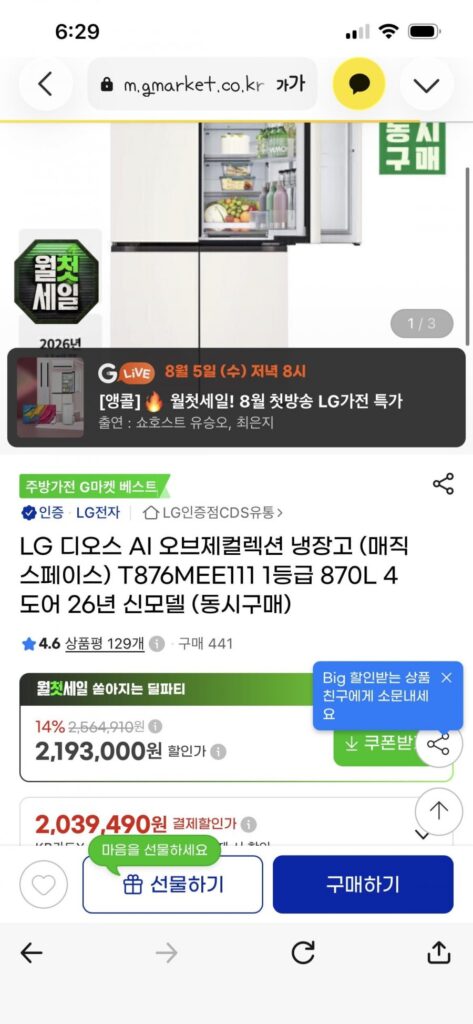 Tủ lạnh LG Dios AI Object Collection (Magic Space) T876MEE111 Cấp 1 870L 4 cửa 26 năm mẫu mới