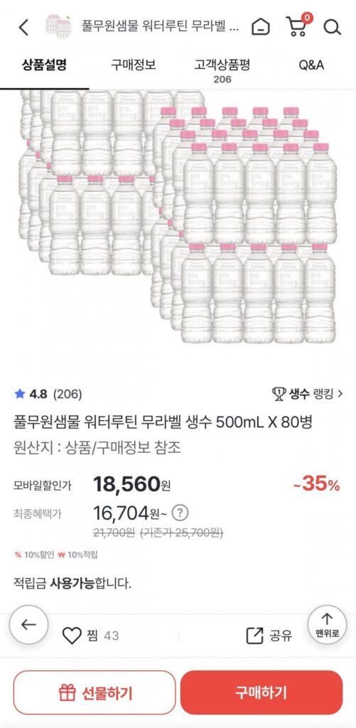 Nước đóng chai thông thường không nhãn Pulmuone Saemmul 500mL