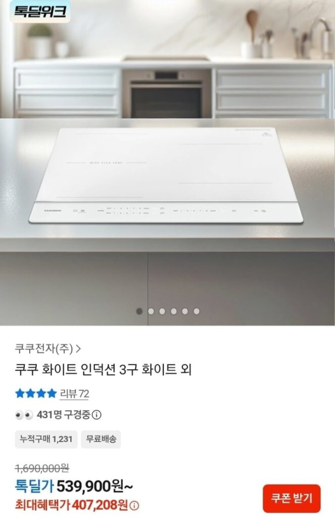 Cảm ứng Cuckoo 3 đầu đốt màu trắng