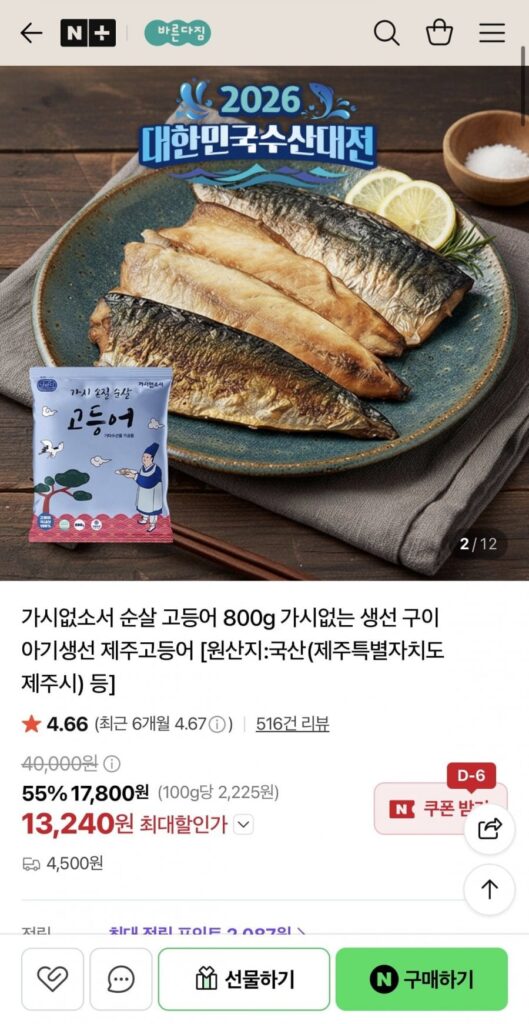 Fisheries Daejeon Cá thu không xương nội địa 100% 800g 6-7 gói