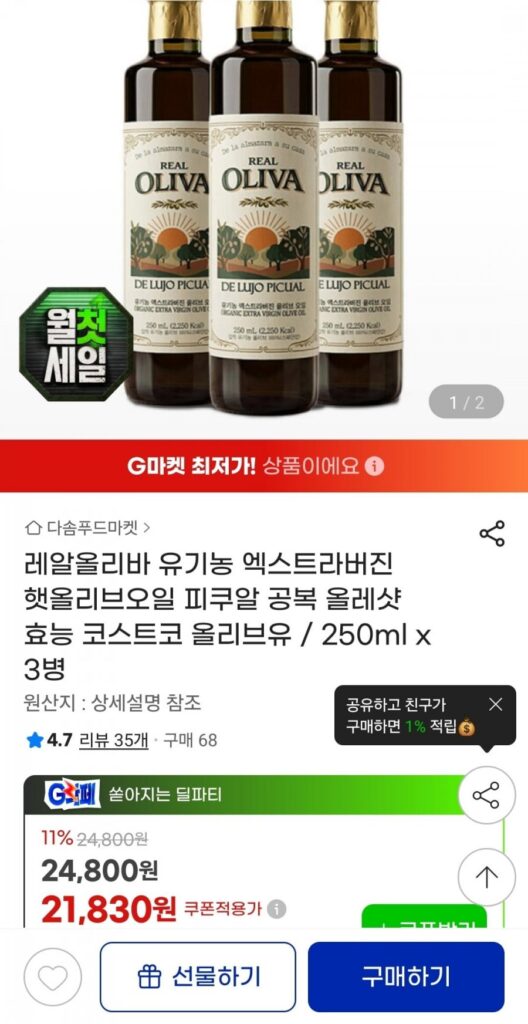 Dầu ô liu tươi Real Oliva Extra Virgin Picual 250ml x 3 chai
