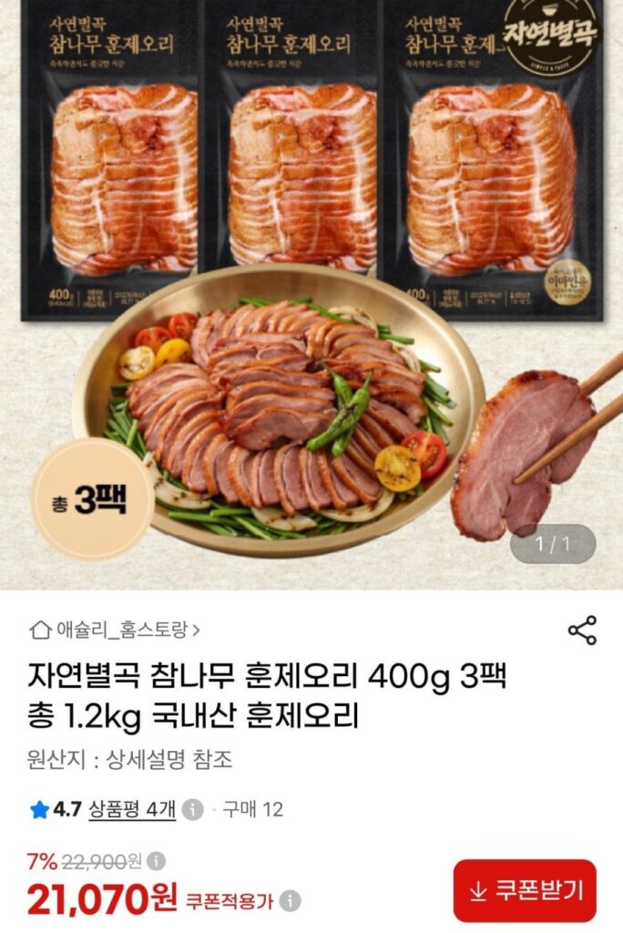 Vịt hun khói nội địa Jayeonbyeolgok 400g 3 gói tổng cộng 1,2kg