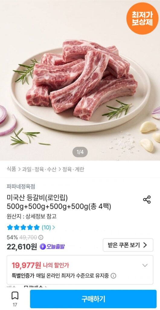 Sườn non Mỹ 2kg (500g x 4 gói)