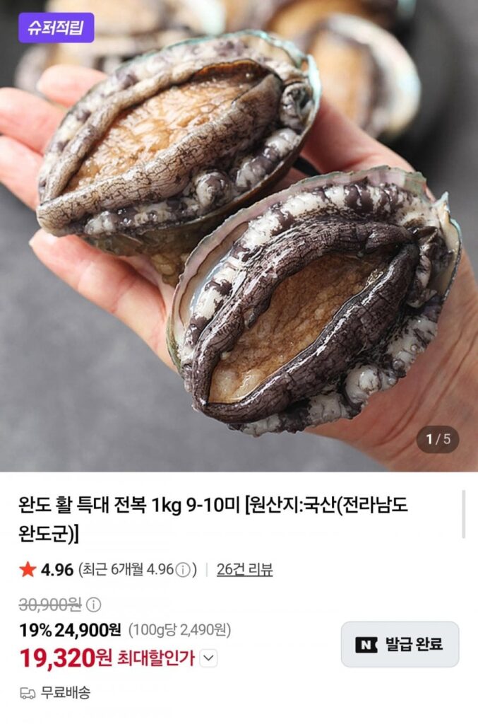 Bào ngư Wando Bow Extra Large 1kg