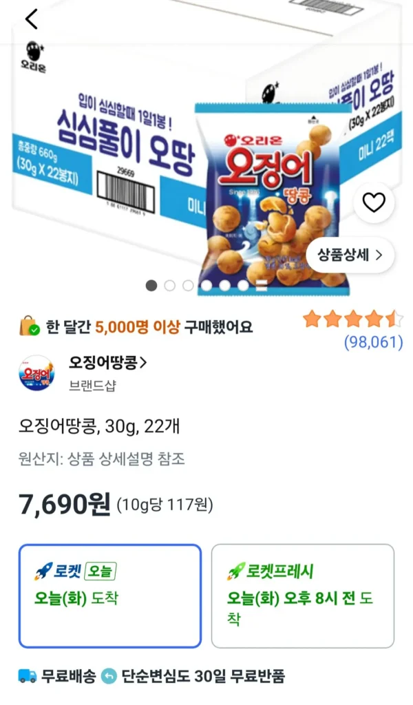 Đậu Phộng Mực 30g, 22 Miếng