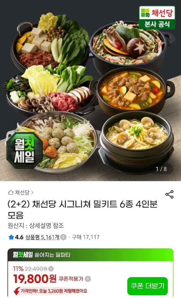Bộ bữa ăn đặc trưng 2+2 Chaeseondang 6 loại, 4 phần ăn
