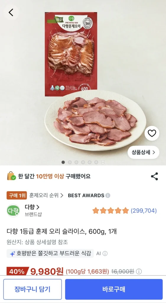 Vịt hun khói Dahyang loại 1 600g