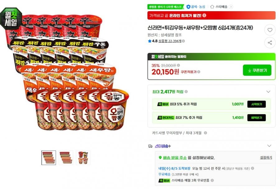Shin Ramyun + Udon chiên + Súp tôm + Ojjamppong 6 miếng (4 miếng) (tổng cộng 24 miếng)