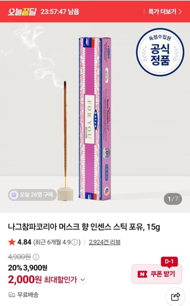 Nhang Nhang Nag Champa Hàn Quốc Xạ Hương Cho Bạn 15g