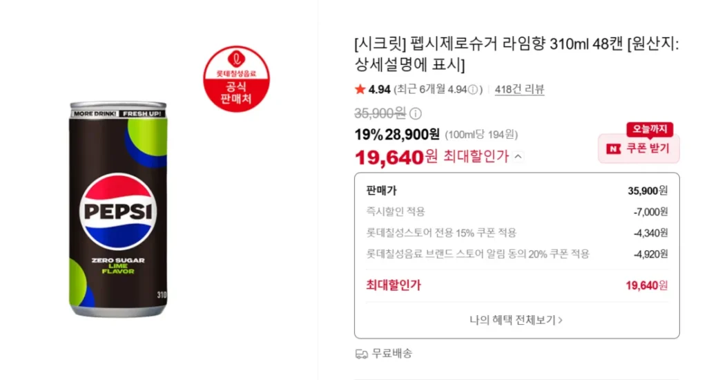 [Naver] Pepsi Zero Lime 310ml 48 lon