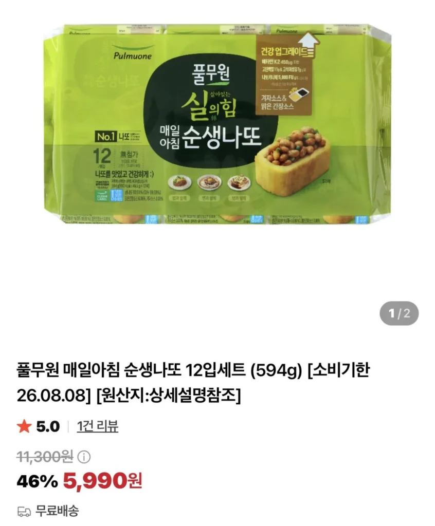 Hạn sử dụng 8.8) Bộ Pulmuone Every Morning Pure Natto 12 món (594g)