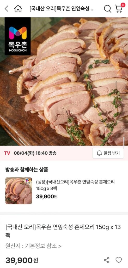 Vịt xông khói lá sen Mokuchon 150g x 13 gói