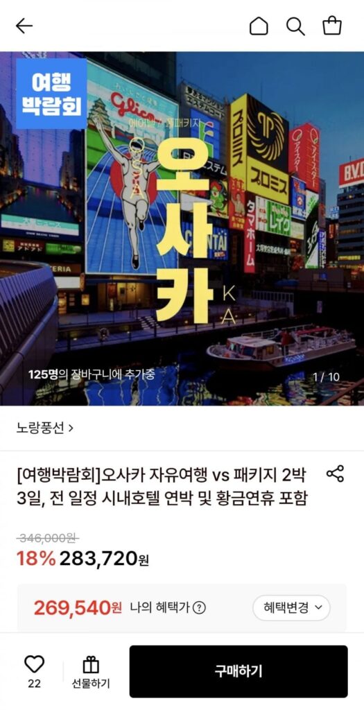 Osaka 3 ngày 2 đêm du lịch độc lập hoặc trọn gói