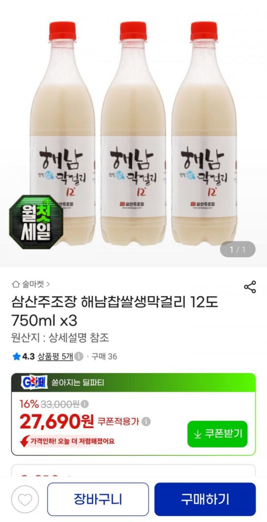 Nhà máy bia Samsan Haenam Makgeolli 12 độ 750ml x3