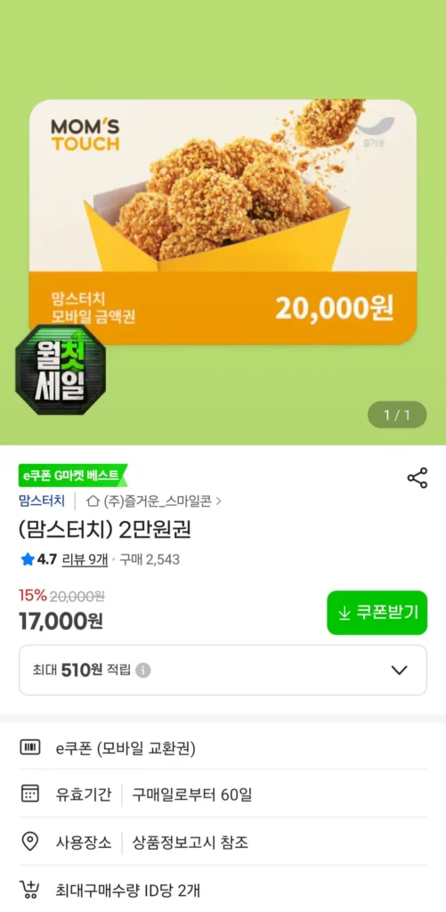 Phiếu mua hàng Mom’s Touch 20.000 won giảm giá 15%