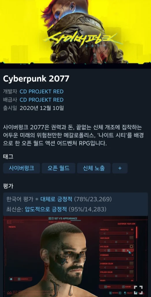Câu chuyện chính của Cyberpunk 2077