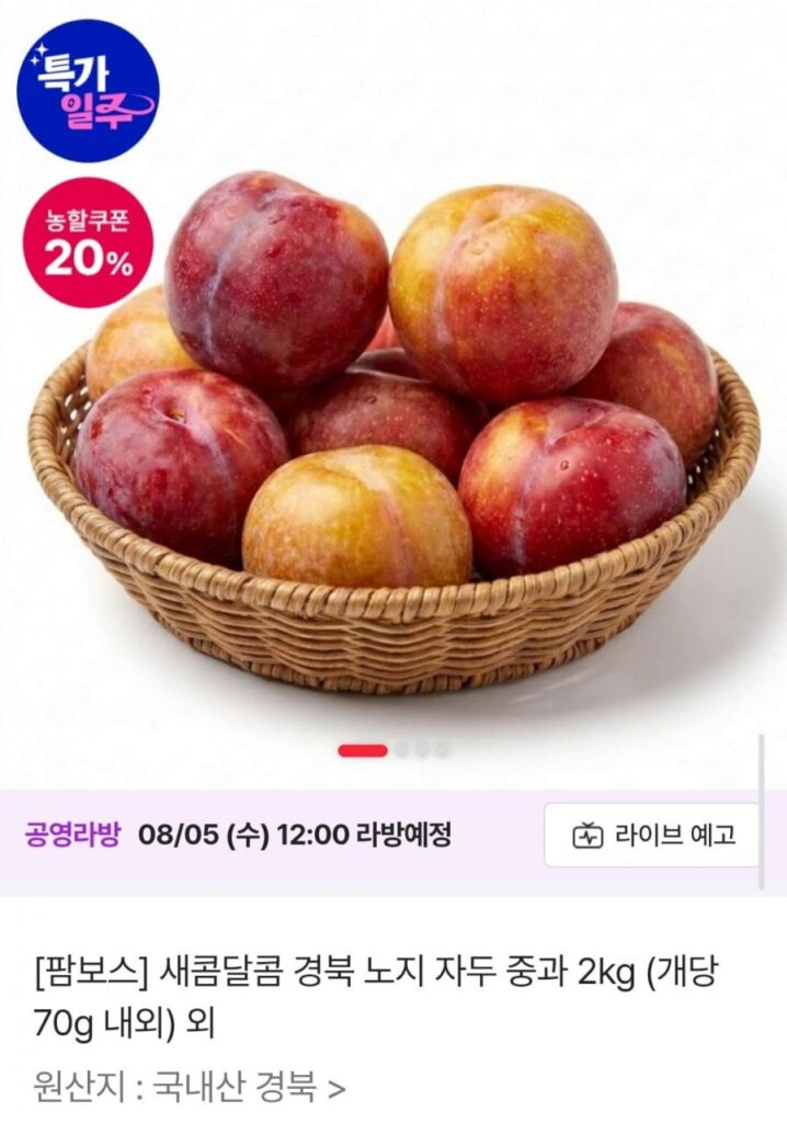 2kg mận Kyungbuk Noji (mỗi quả khoảng 70g)