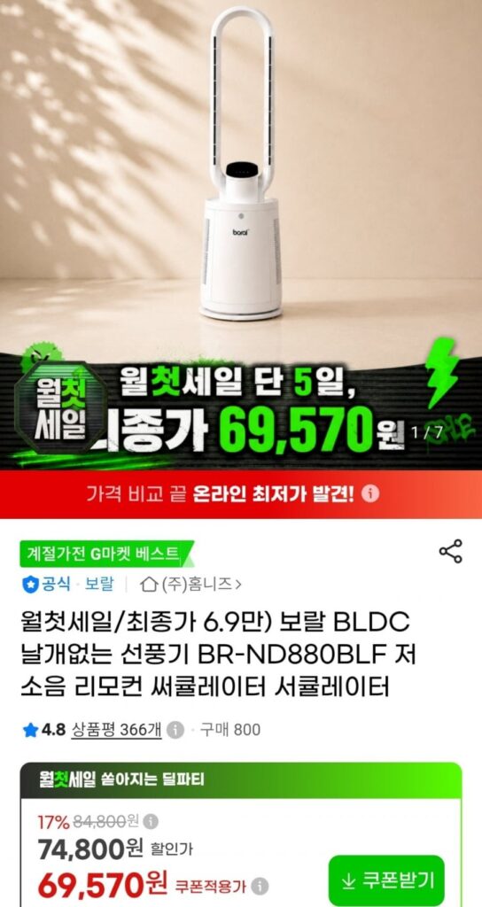 Quạt không cánh Boral BLDC BR-ND880BLF