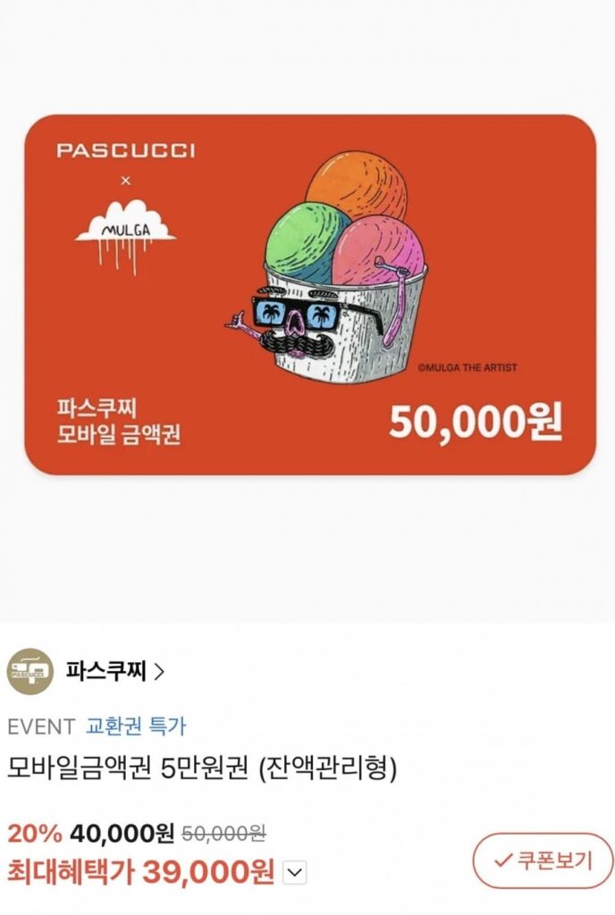 Giảm giá 22% cho voucher di động Pascucci 50.000 won