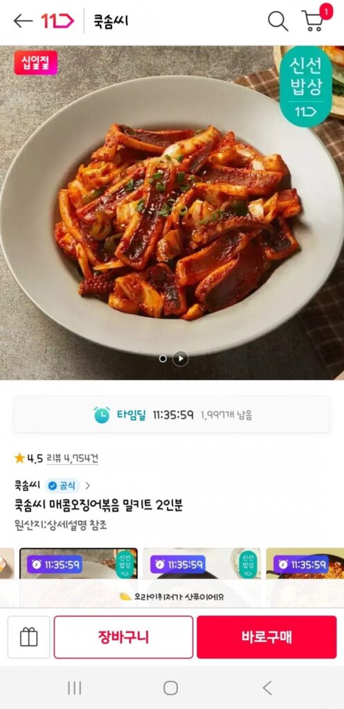 Bộ Bữa Ăn Mực Xào Cay Cookskill cho 2 phần ăn trở lên