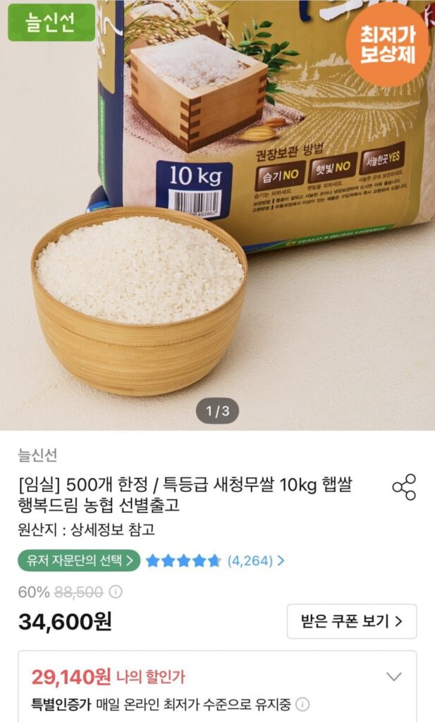 Gạo củ cải Saechung loại đặc biệt Nonghyup 10kg