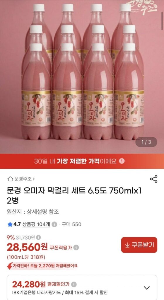 Set Mungyeong Schisandra Makgeolli (750ml, 12 chai)