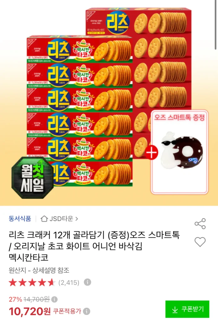 12 bánh quy Ritz (nguyên bản/sô cô la/trắng/hành tây/rong biển giòn/taco Mexico) + Oz Smart Talk miễn phí