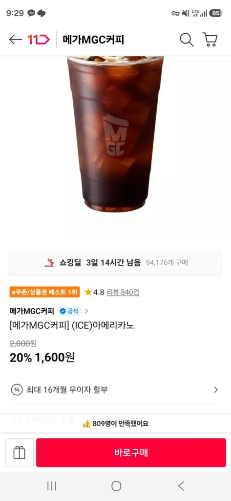 [Cà phê Mega MGC] (ICE) Americano