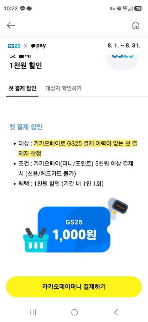 GS25 Kakao Pay Chiết khấu thanh toán lần đầu 1.000 won