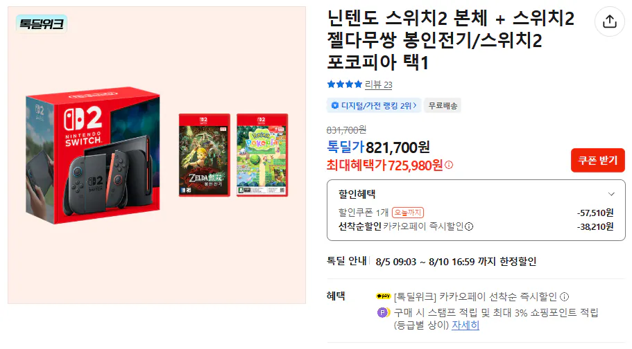 Thân máy Nintendo Switch 2 + Switch 2 Zelda Warriors Sealed Electric