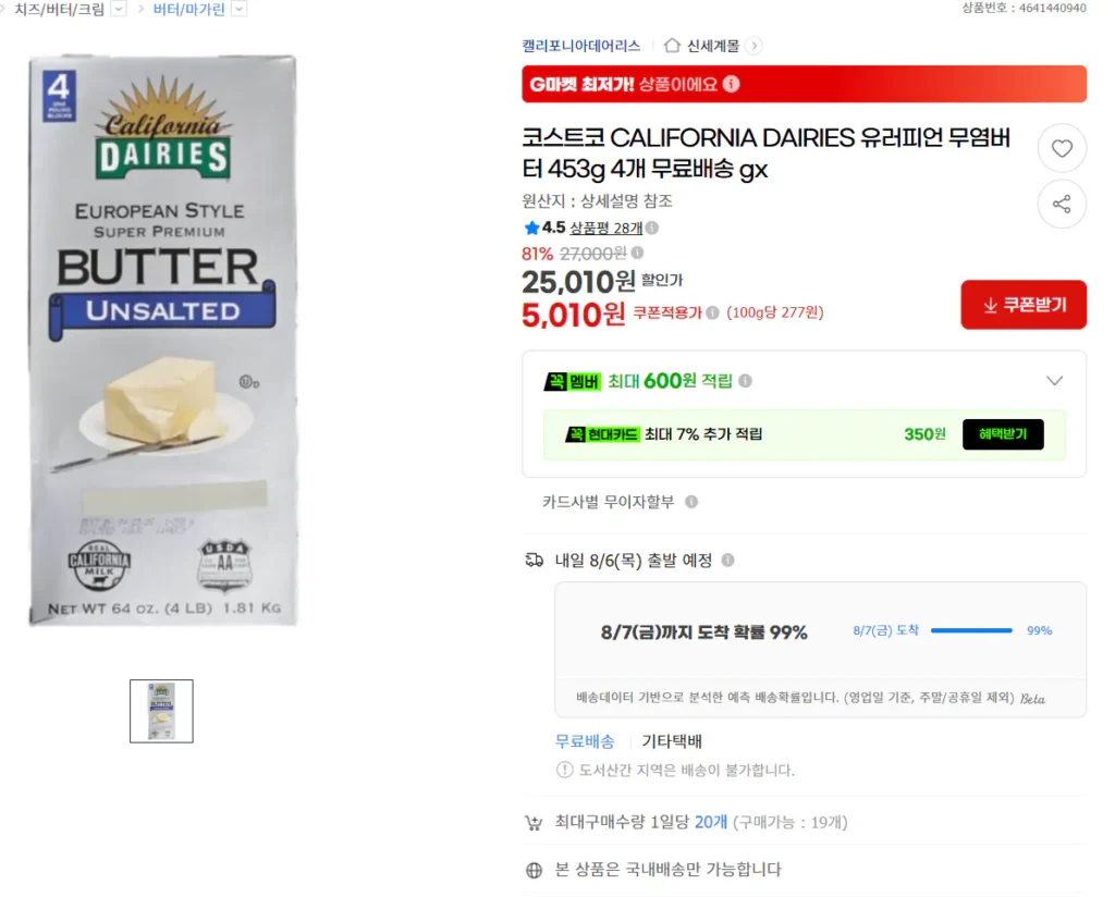 Costco CALIFORNIA DAIRIES Bơ không muối Châu Âu 453g x 4