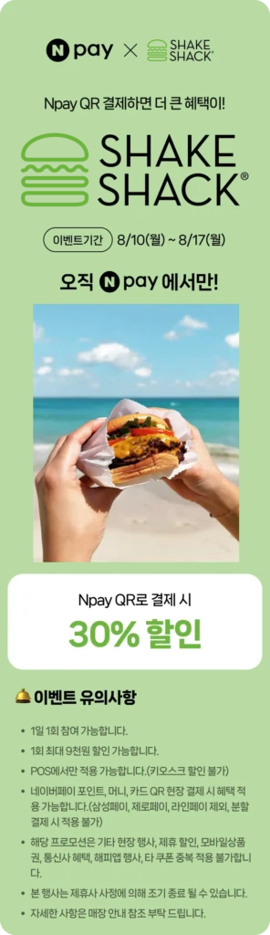 Shake Shack giảm 30% khi thanh toán bằng Nepe (bắt đầu từ ngày 10)