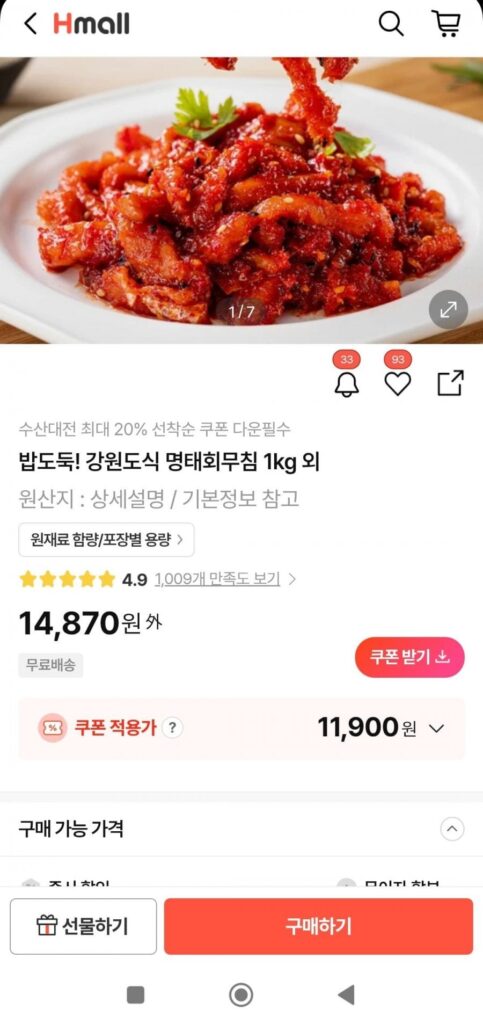 Gỏi cuốc cá minh thái Gangwon 1kg