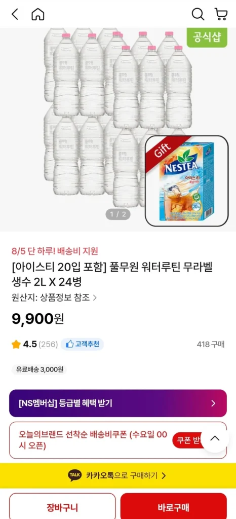 Nước đóng chai thông thường không nhãn Pulmuone 2L